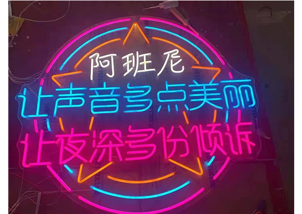 霓虹燈
