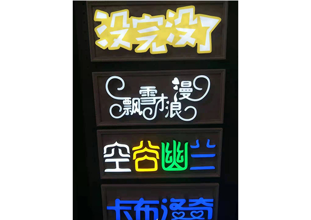 精品樹(shù)脂字