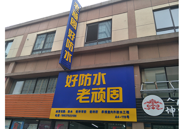 亞克力字